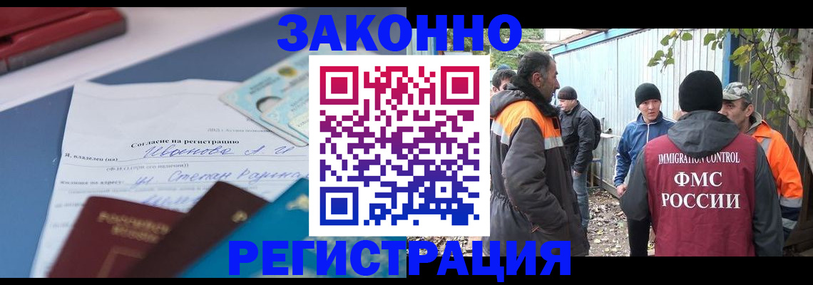 временная регистрация законно в Самаре