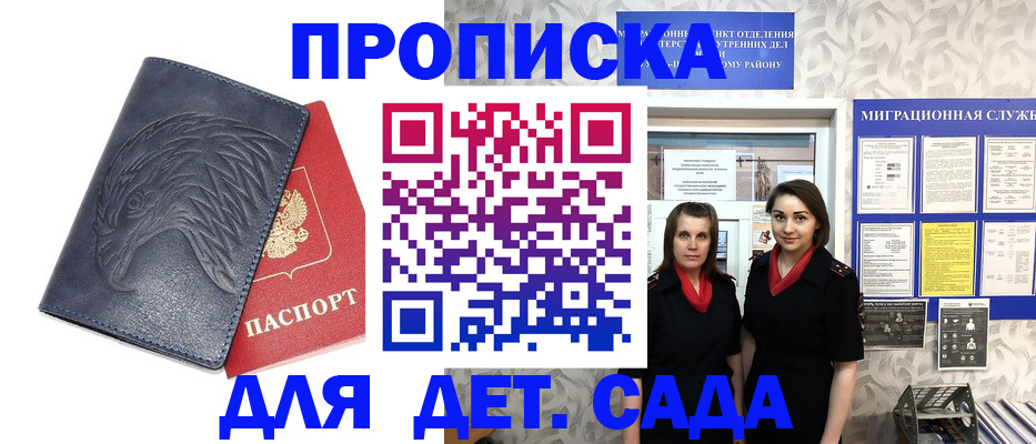 временная прописка в Самаре