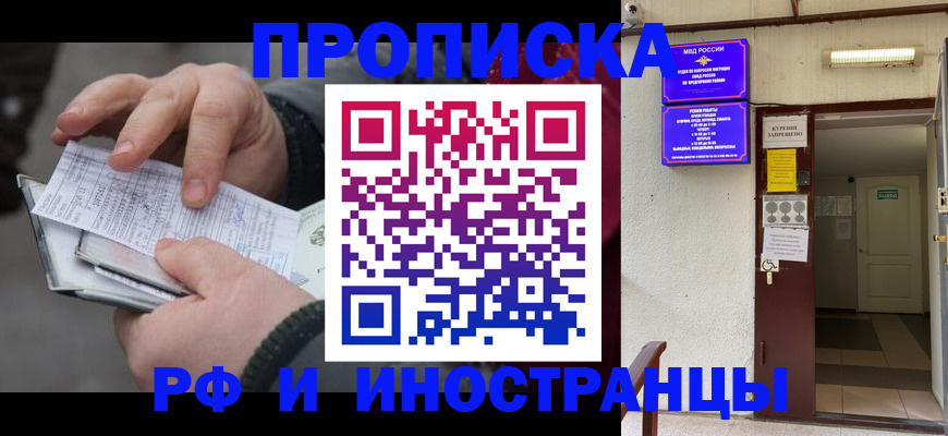 прописка в Самаре