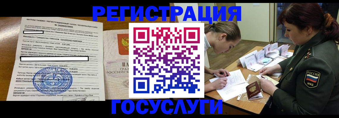 временная регистрация госуслуги в Самаре